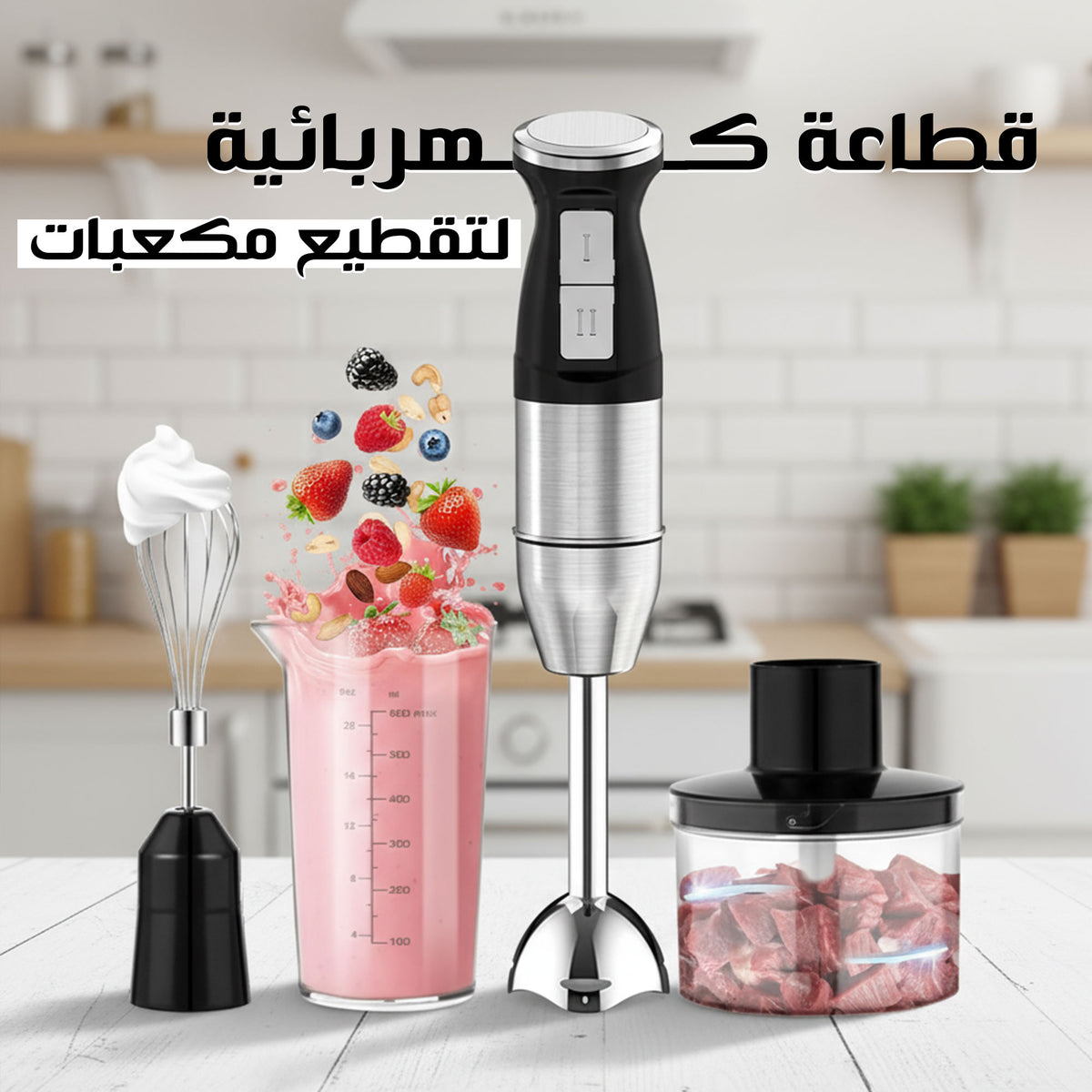 خلاط مطبخ متعدد الوظائف 4 في 1