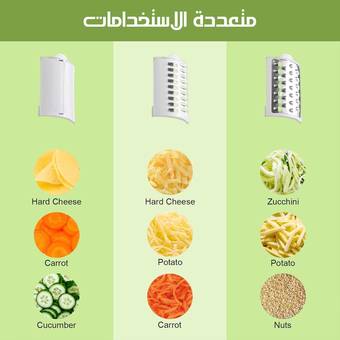 مبشرة كهربائية متعددة الاستخدامات للجبن والخضار